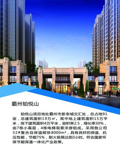 复合自保温成功案例