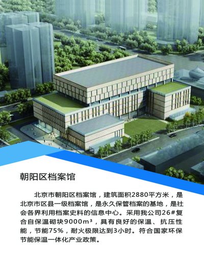 复合自保温成功案例